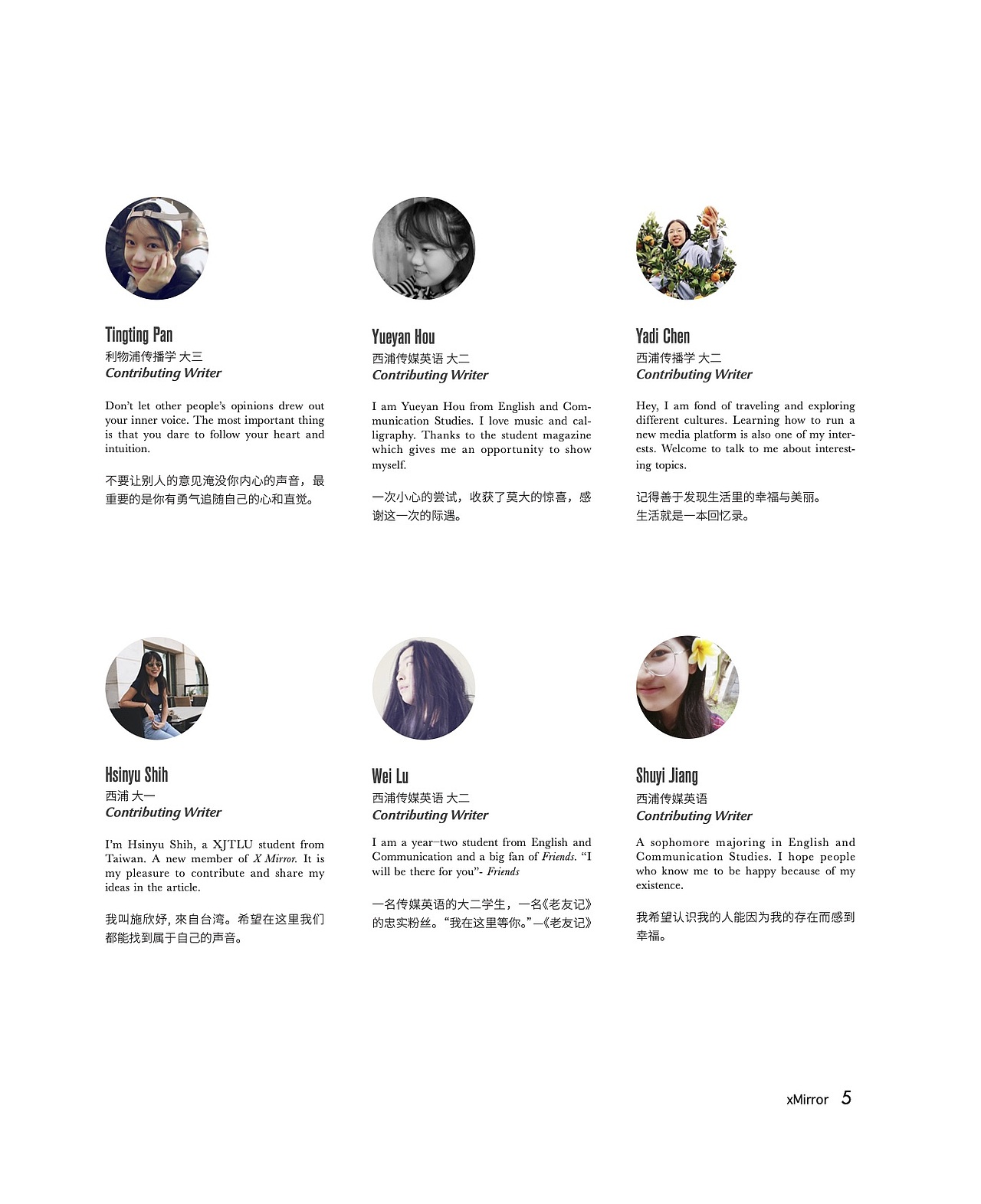 (平面设计）学生杂志 X mirror 03