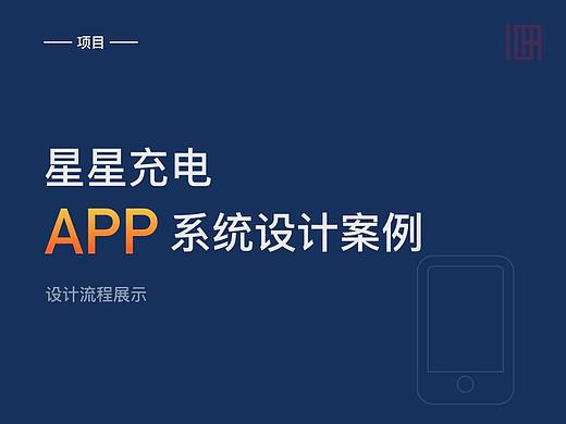 Star Charge Mobile APP Design
