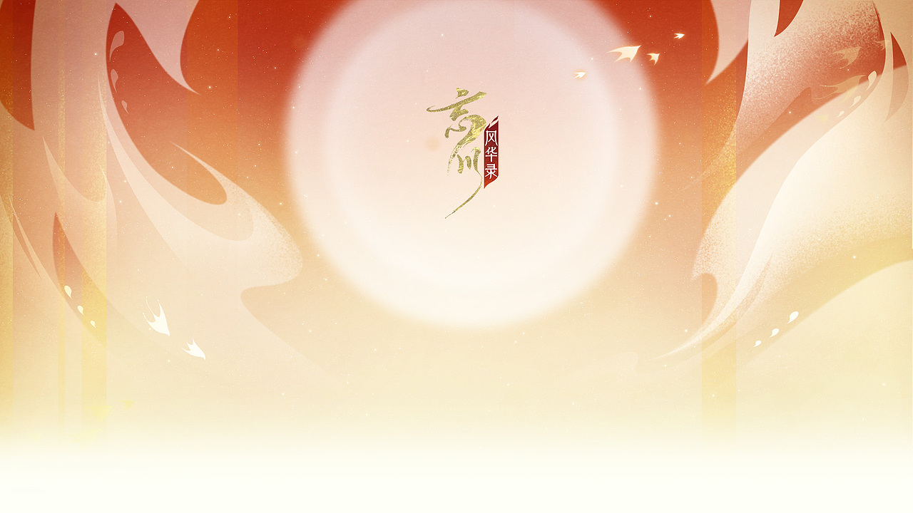 忘川风华录官网(图ZMjUwNzYxNDI4) - 游戏/娱乐 - 站酷设计师团七七原创素材 - 站酷ZCOOL