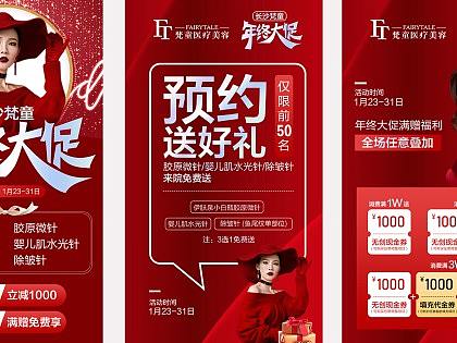 整形美容【系列活动宣传】