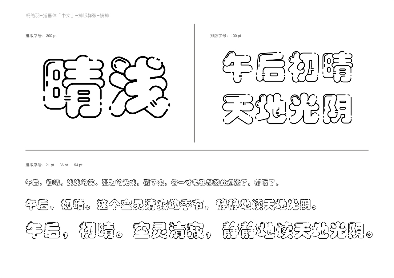 MBE+插画体+中英数字