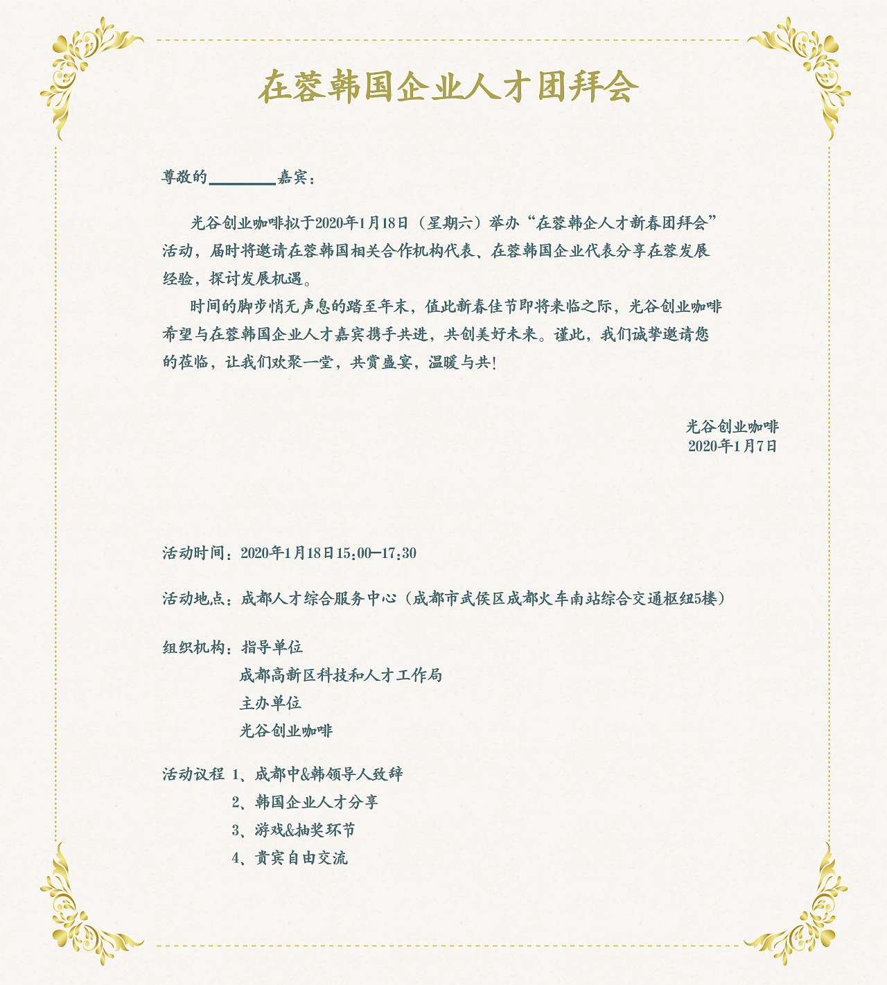 在蓉韩国企业-中方邀请函