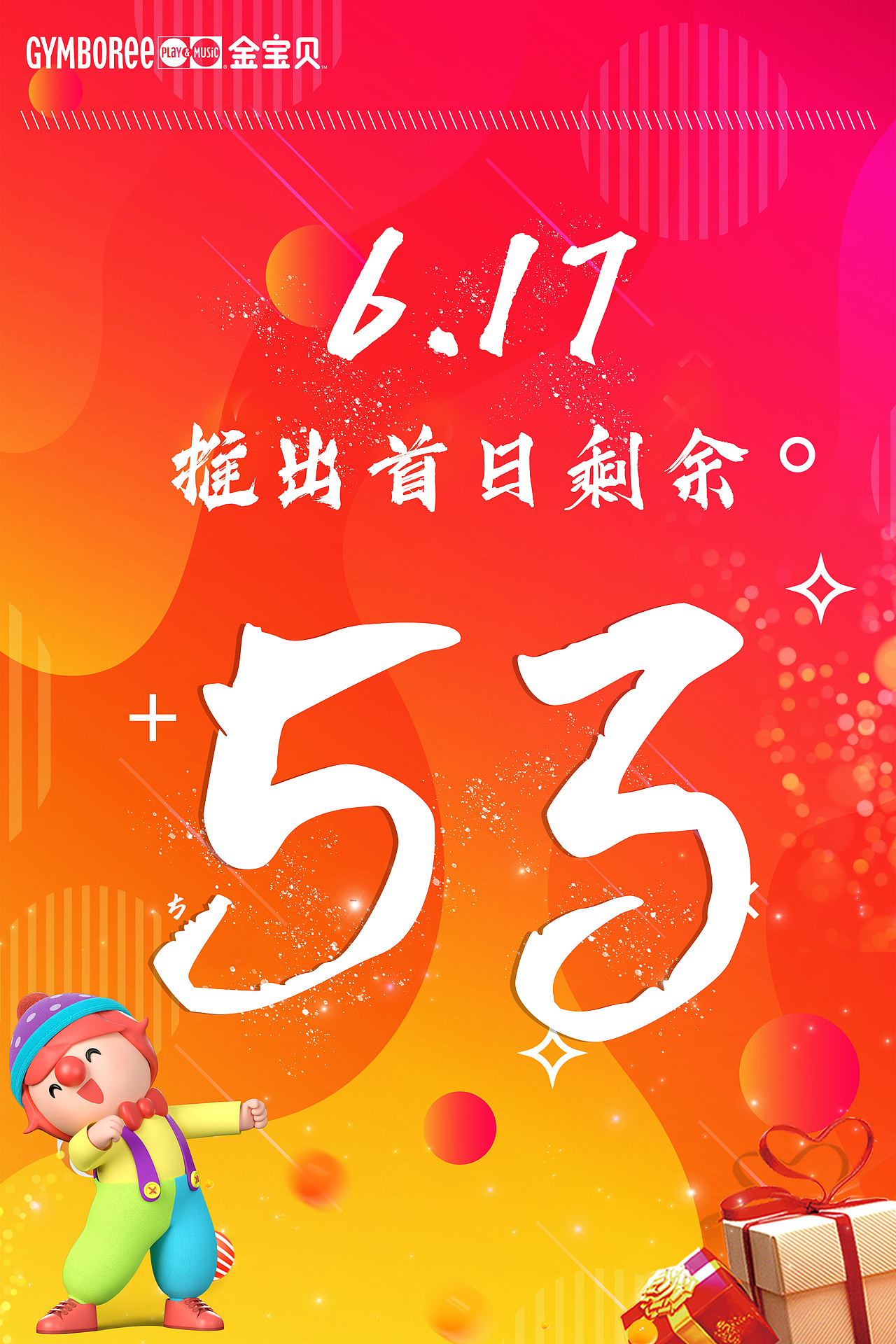 金宝贝活动海报（图ZMjE4MDI5NjI4） - 海报 - 站酷设计师北北是最靓的崽原创素材 - 站酷ZCOOL