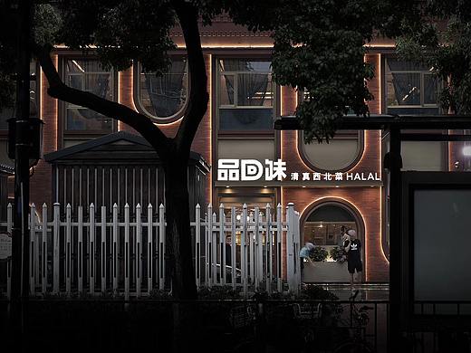 杭州品回味清真西北餐厅设计