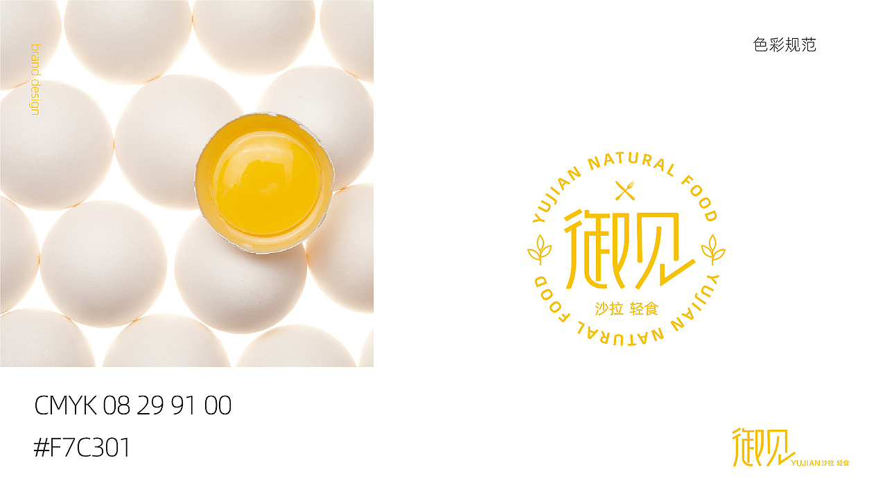 【瑞咖/品牌全案】御见 | 让身材更完美 体质更健康