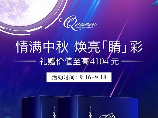 中秋电商海报轮播品销宝钻展猜你喜欢活动首页手机端