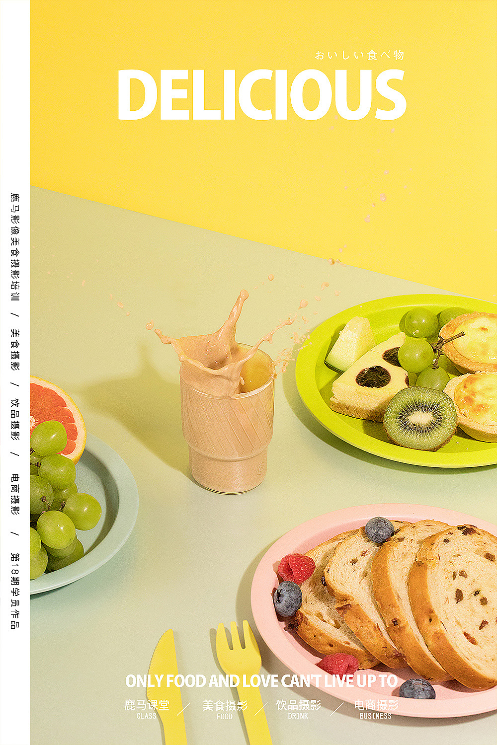 商业静物摄影——美食摄影培训学员作品NO.19