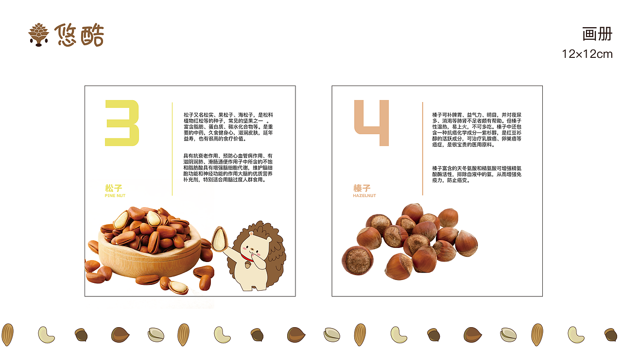 悠酷坚果（图ZMjQ4MjM4MjY0） - 品牌 - 站酷设计师Z40374850原创素材 - 站酷ZCOOL