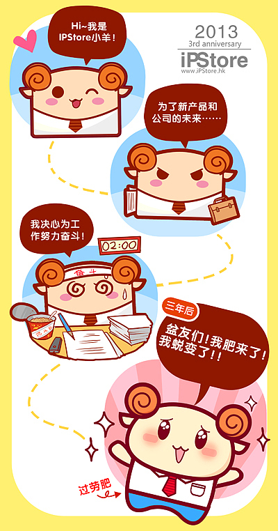 IPStore数码馆掌柜小羊系列插图、漫画