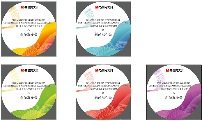 2017年晨光文具秋季新品发布会（图ZMTA5NTI1ODMy） - 宣传物料 - 站酷设计师可乐鸡翅不好吃原创素材 - 站酷ZCOOL