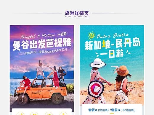旅游详情页