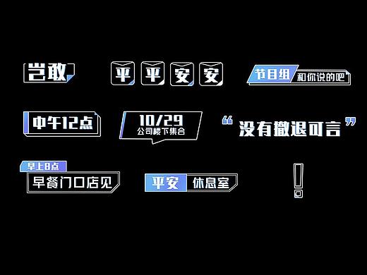 线条感动态花字模板