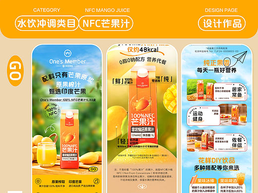 京东-一号会员店OM芒果汁商品详情页设计
