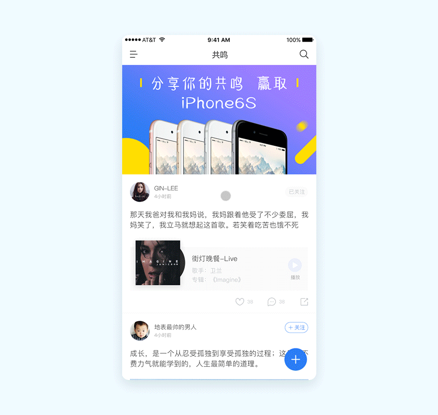 共鸣APP设计