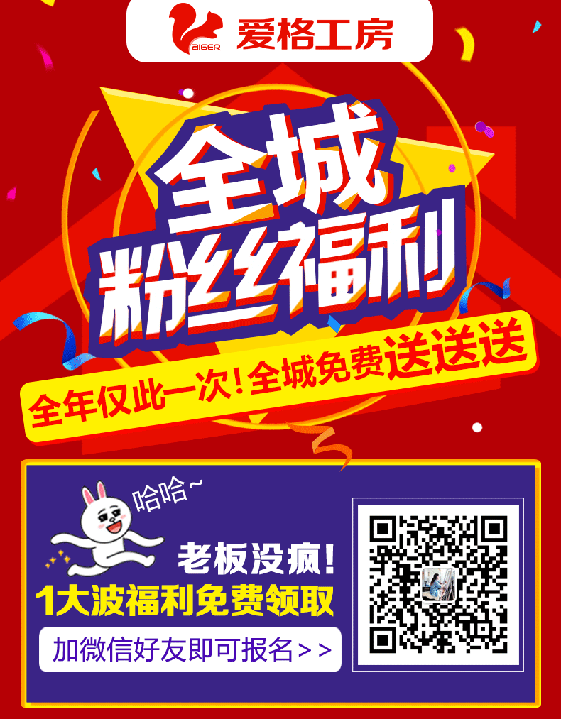 爱格工房全城粉丝福利（图ZODkwMzI4NzI=） - 宣传物料 - 站酷设计师右手心原创素材 - 站酷ZCOOL