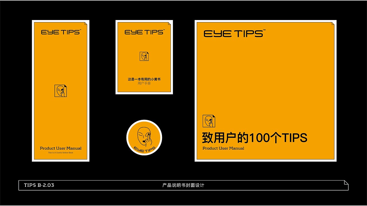 EYETIPS眼贴士-品牌VI设计（图ZMjYwNjA2NTcy） - 品牌 - 站酷设计师Vitttto原创素材 - 站酷ZCOOL