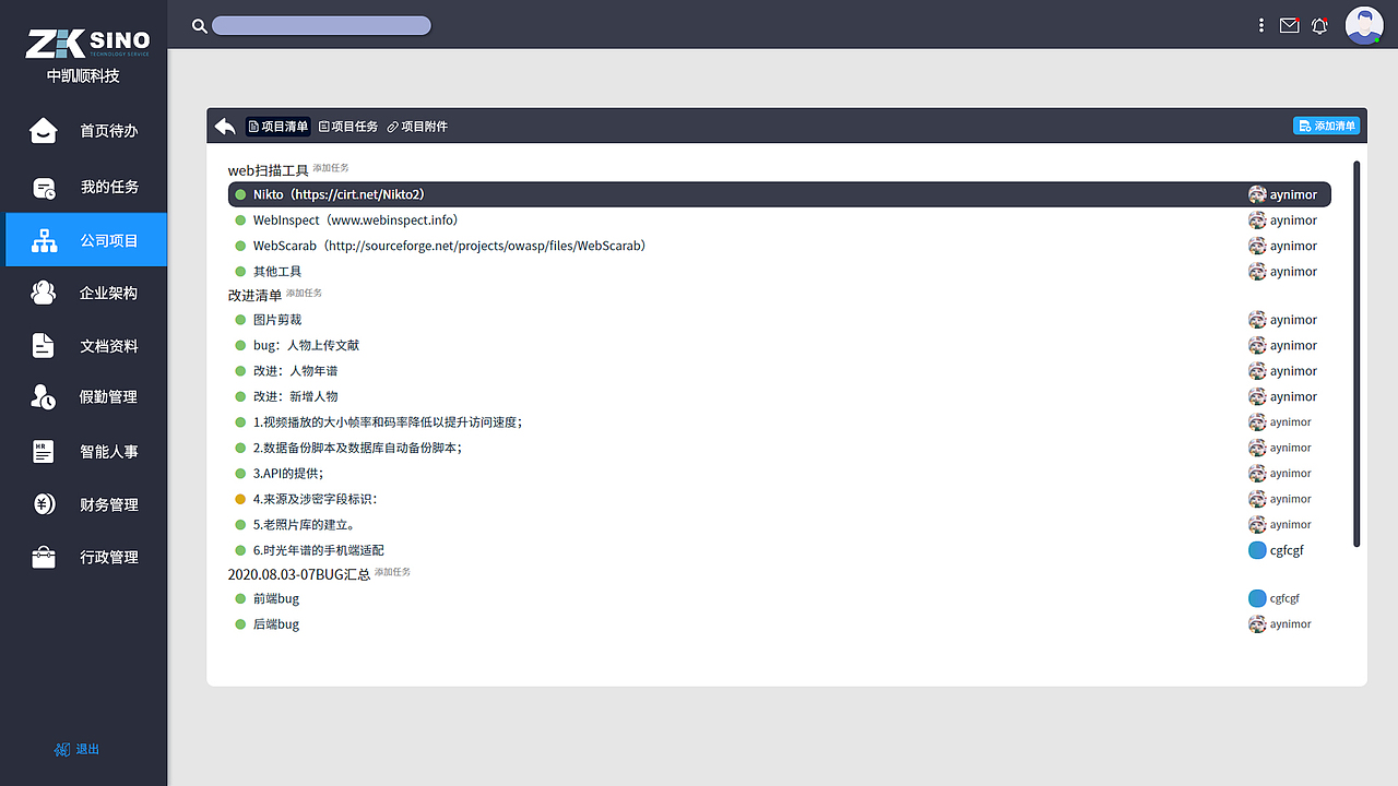 公司OA管理系统（图ZMjY0MjAzNTEy） - 软件界面 - 站酷设计师任賀宇原创素材 - 站酷ZCOOL