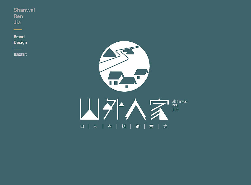 VI练习-l 山外人家餐饮 l