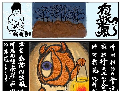 消夜和吐臉蛇（個(gè)人主頁-ZODg5MTI0） - 其他 - 站酷設(shè)計(jì)師江戶川川1969原創(chuàng)素材 - 站酷ZCOOL