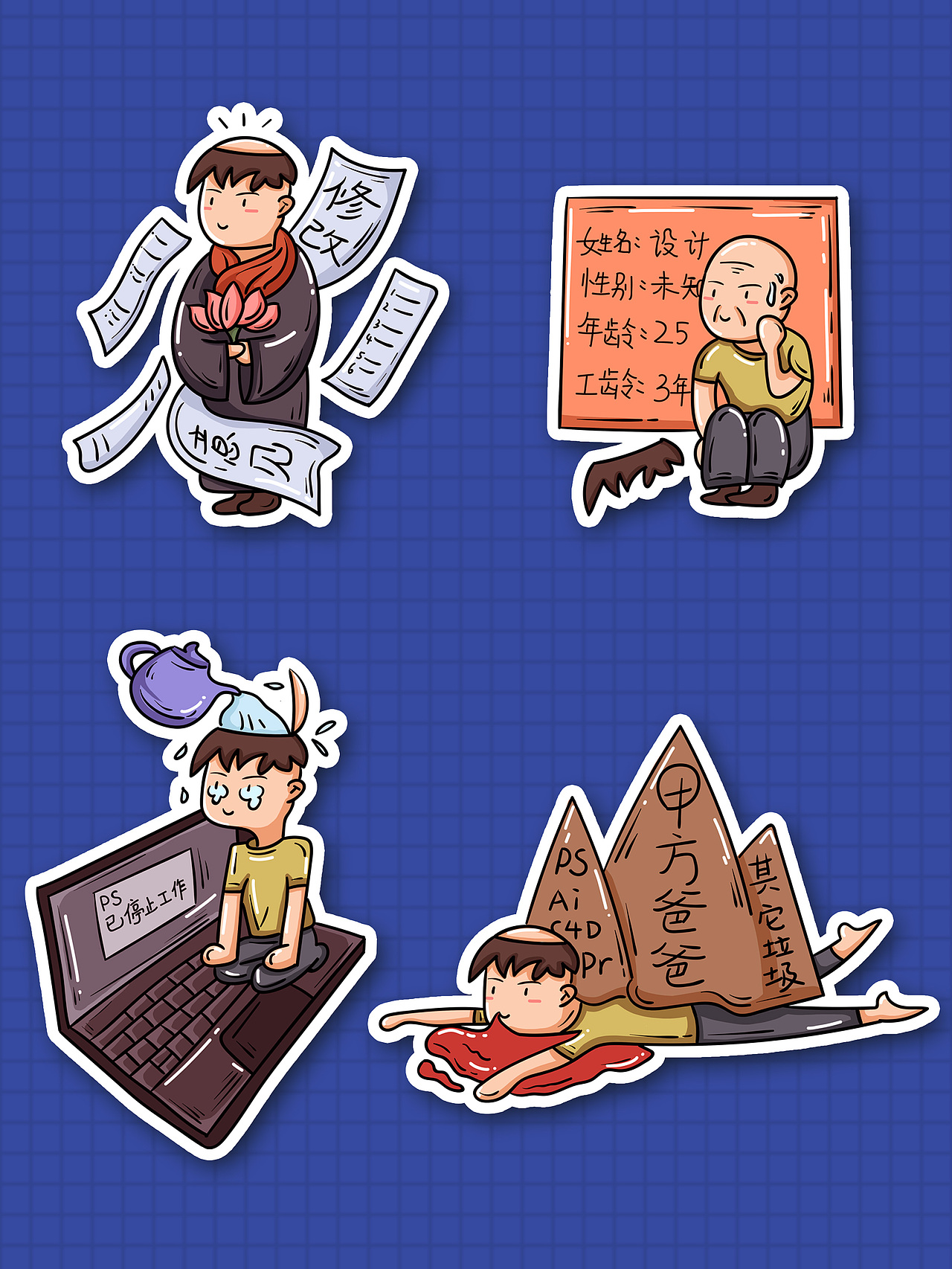 设计师的日常———— 我的日常就是如此（图ZMTcxMTg0NzQ4） - 艺术插画 - 站酷设计师我是雪茄原创素材 - 站酷ZCOOL