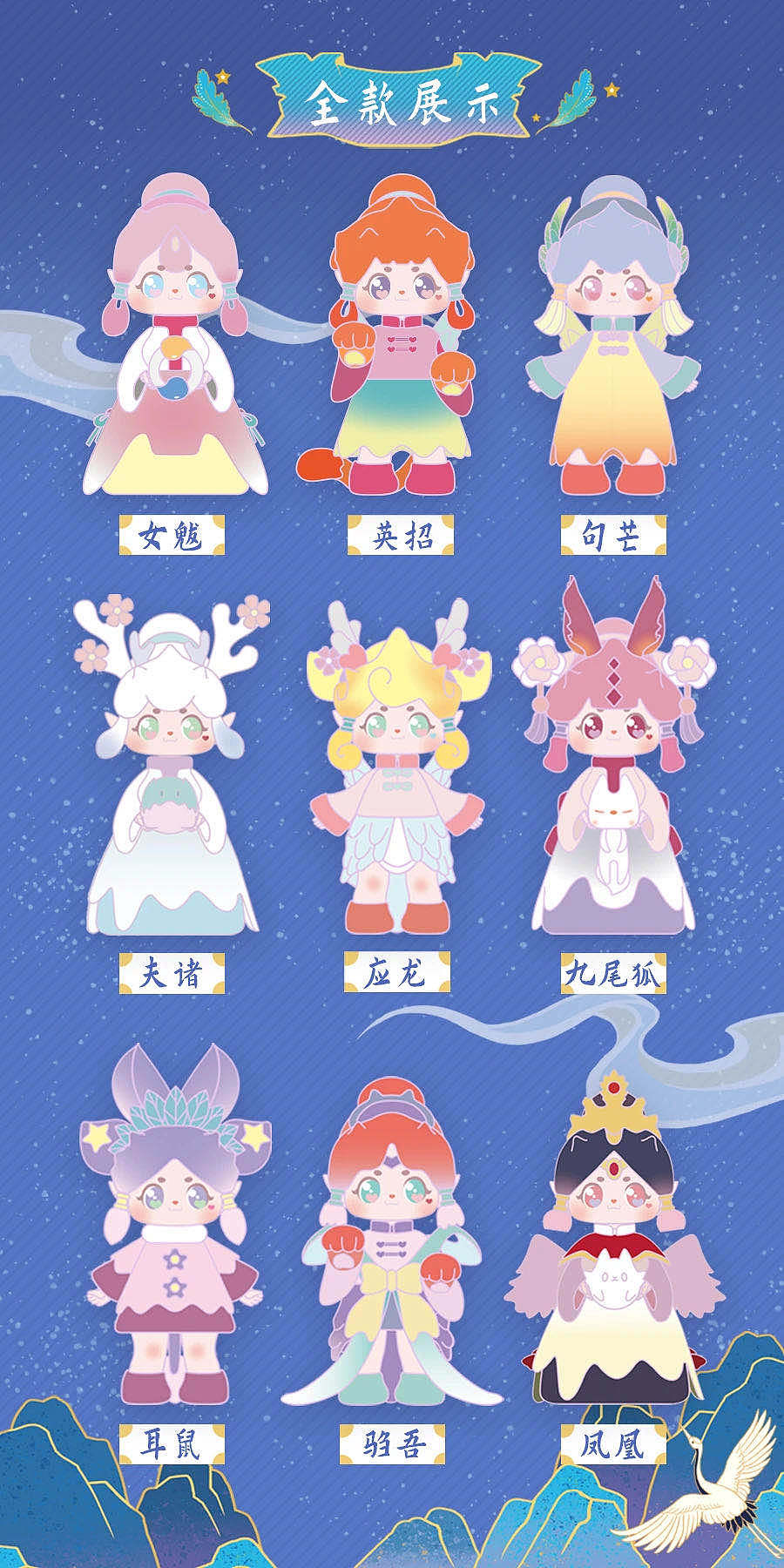 【盲盒设计】渺渺山海