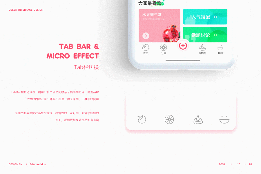 “果鲜C+”APP界面设计