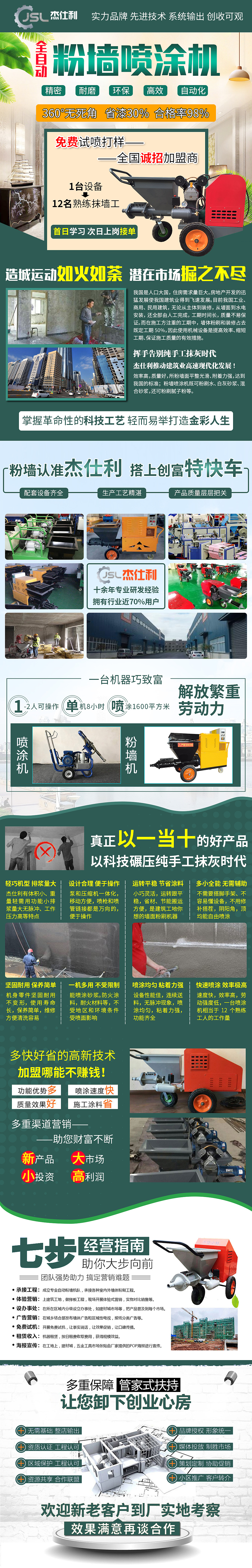 粉墙机 腻子机 喷涂机 施工 工地（图ZMjE3NDExNzA4） - 宣传物料 - 站酷设计师BbbZz_原创素材 - 站酷ZCOOL
