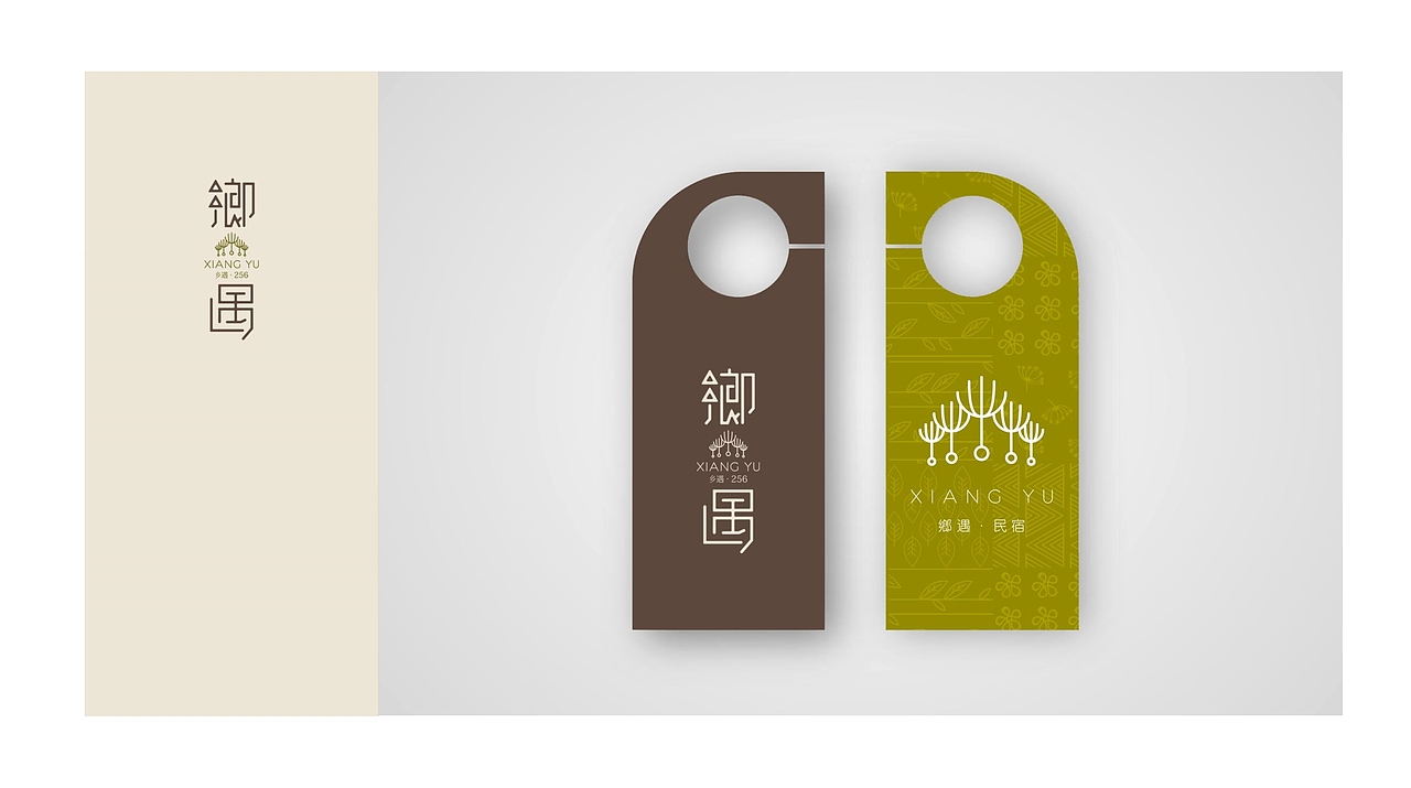 [ 民宿品牌 ] 乡遇（图ZMjM3ODMzNzMy） - 品牌 - 站酷设计师熊猫上树的乐趣啊原创素材 - 站酷ZCOOL