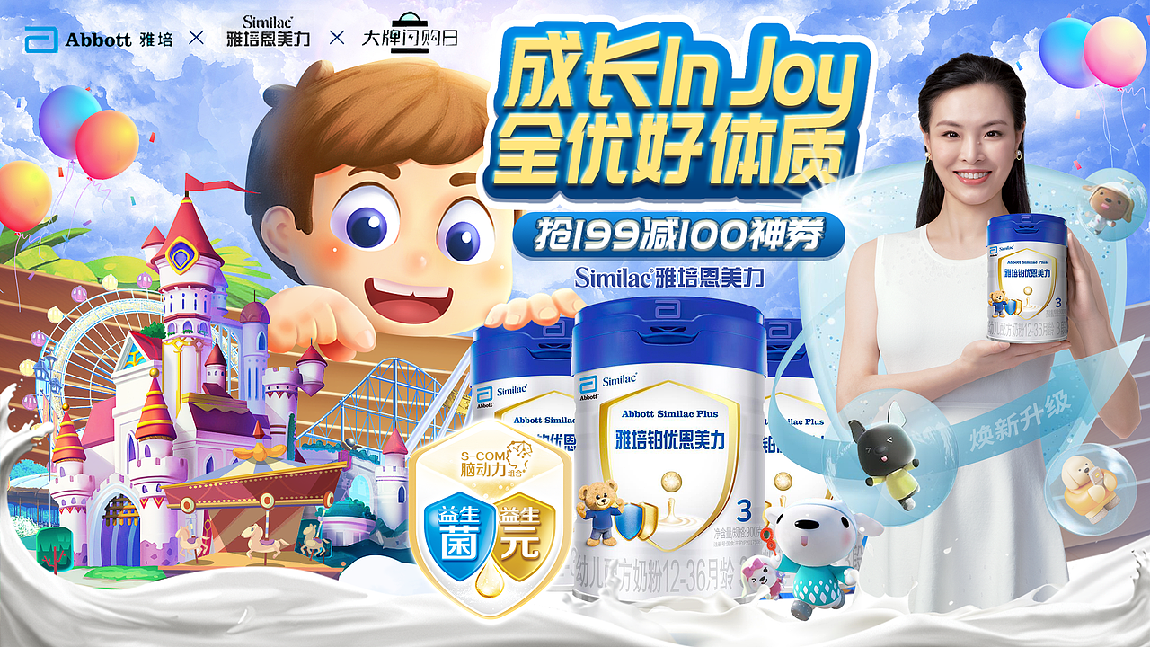 雅培京东大牌闪购日