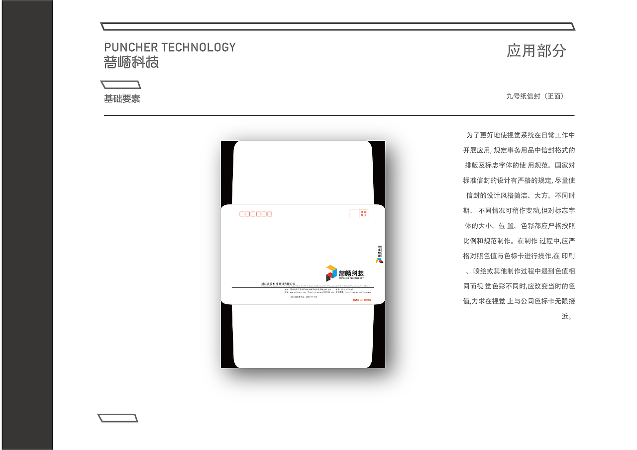 普崎科技 品牌VI手册（图ZNzcwMTU4NjA=） - 品牌 - 站酷设计师szwszw原创素材 - 站酷ZCOOL