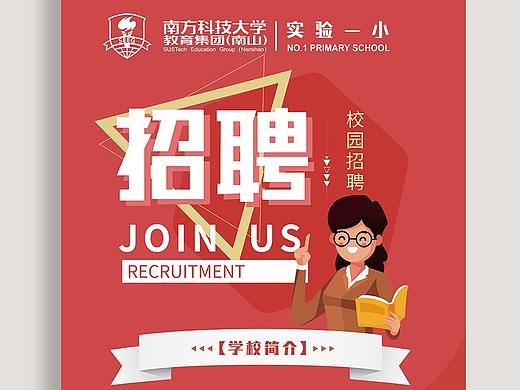 招聘易拉宝