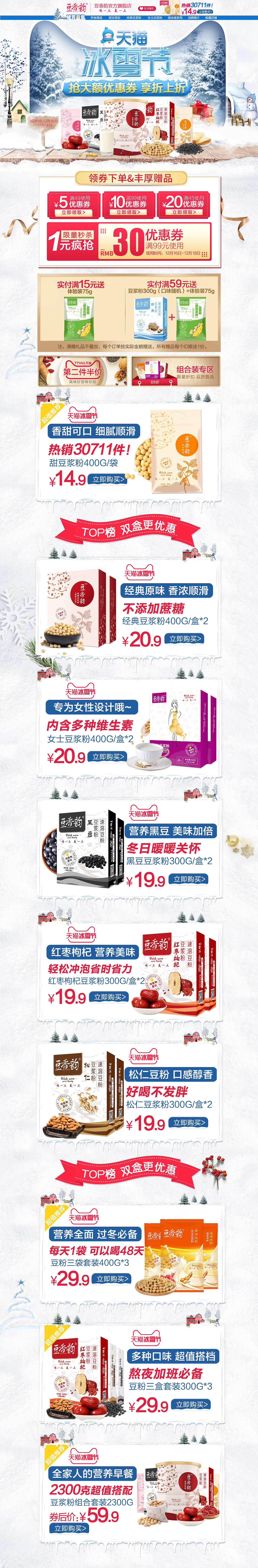 天猫冰雪节豆香韵旗舰店页面（图ZMTM4NzAwMjk2） - 电商 - 站酷设计师摇摇月亮原创素材 - 站酷ZCOOL
