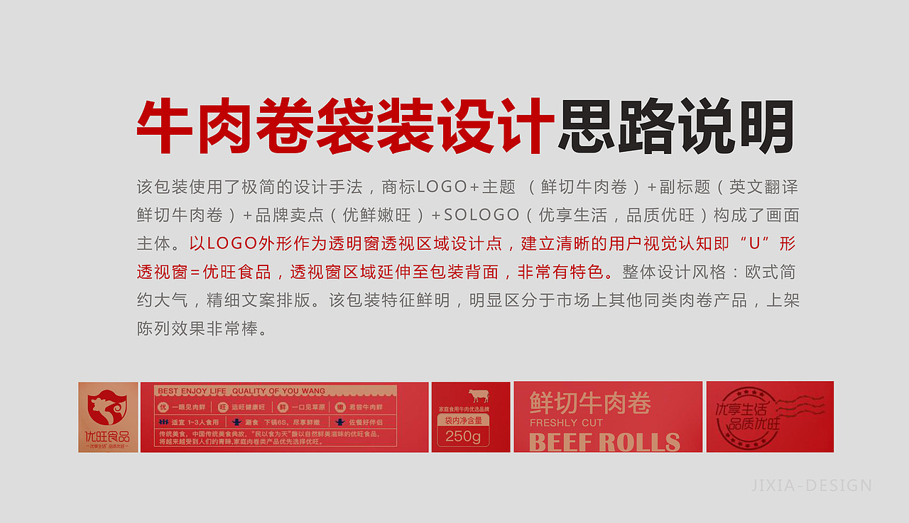 宝鸡侯真真 牛肉卷文化设计(图ZMTczNjQ5OTI4) - 品牌 - 站酷设计师侯真真频道原创素材 - 站酷ZCOOL