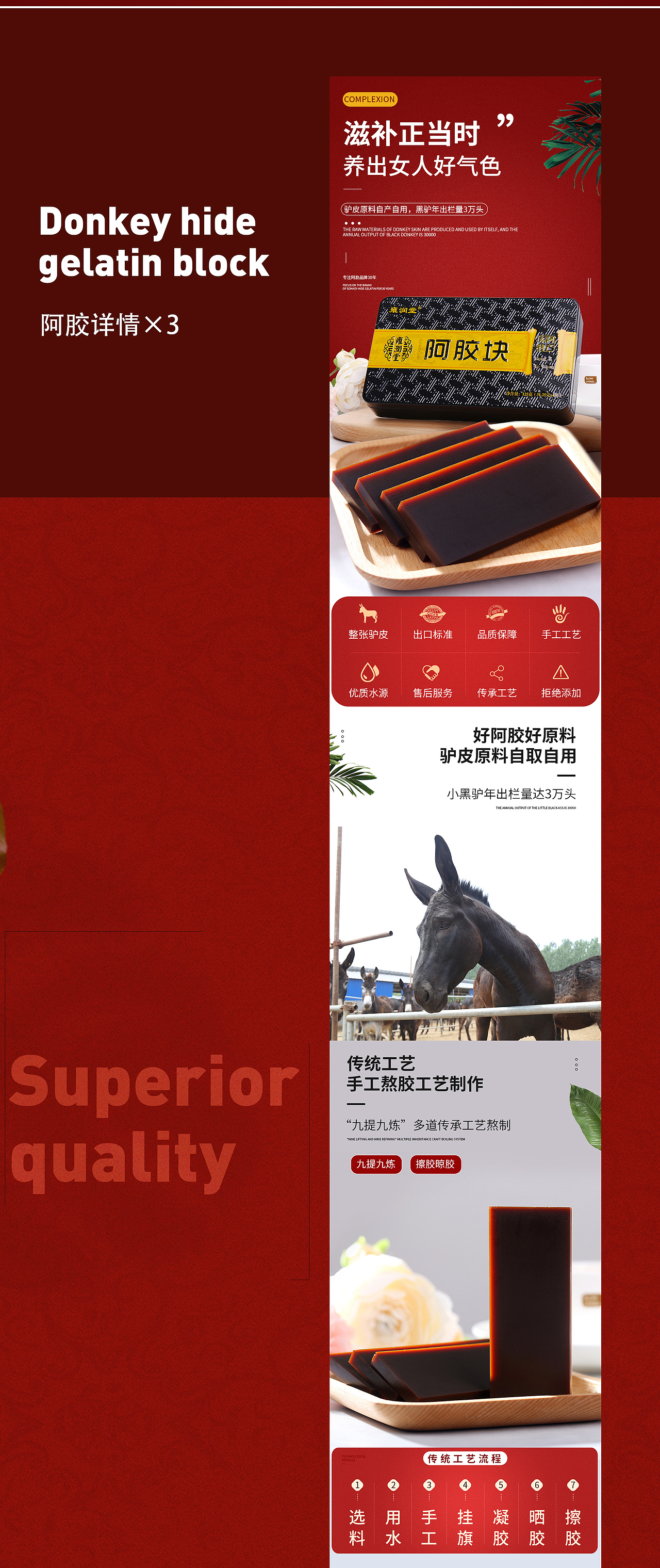 2019年底阿胶详情页合集 ×3