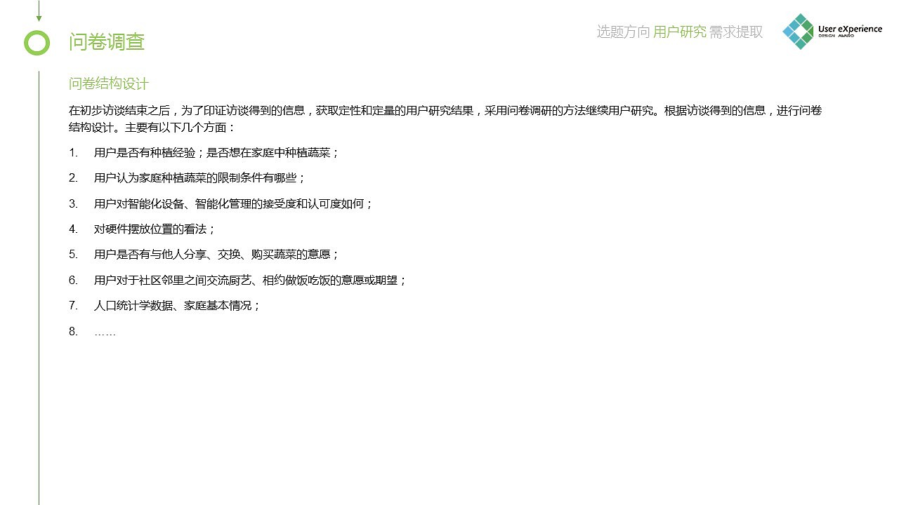 《家庭农场》需求分析报告（图ZNDM0ODY0NzI=） - 交互/UE - 站酷设计师斯佩伯爵2016原创素材 - 站酷ZCOOL