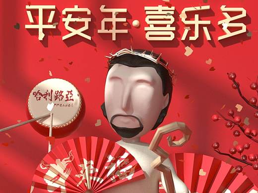 耶susu来拜年