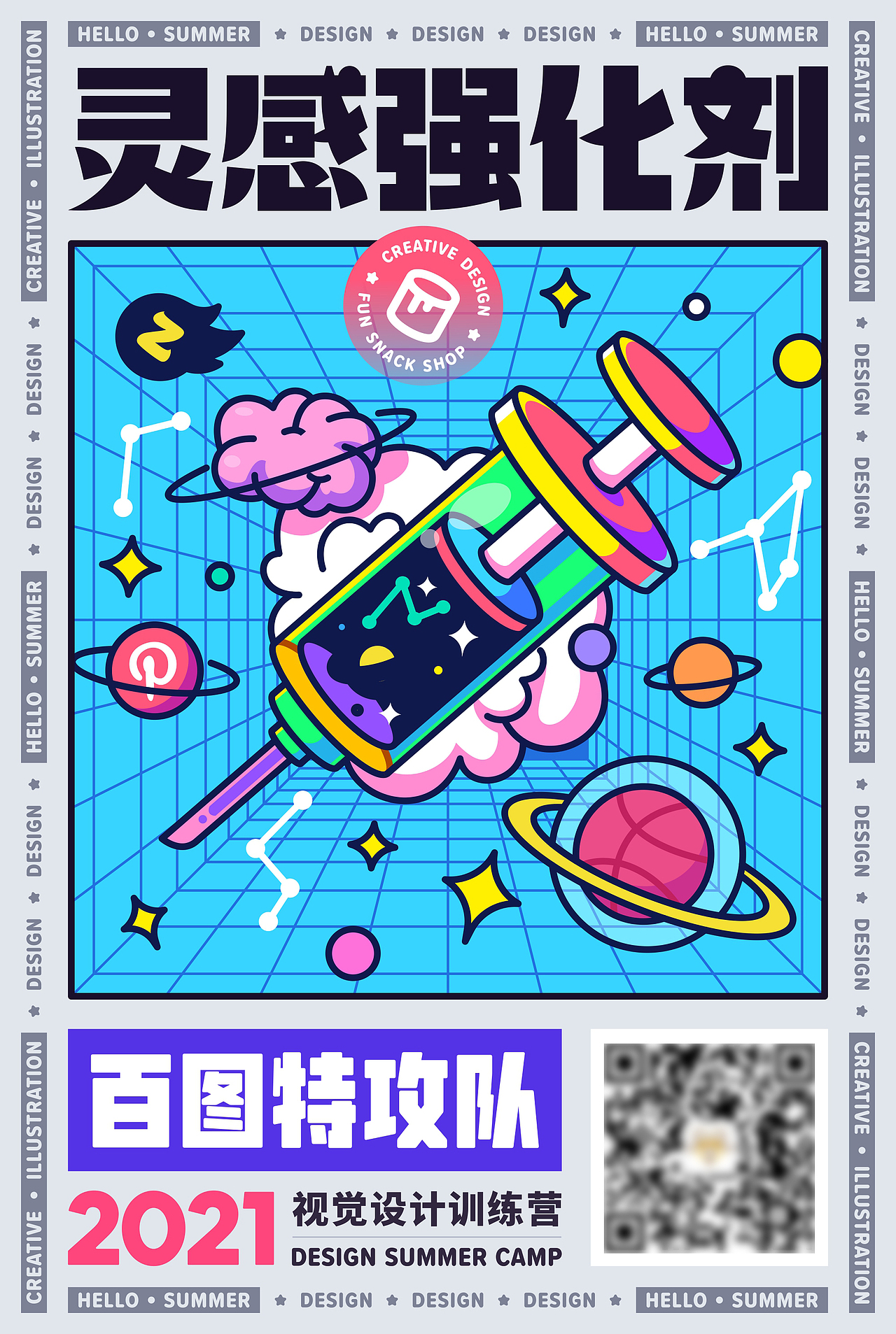 潮流插画海报合集