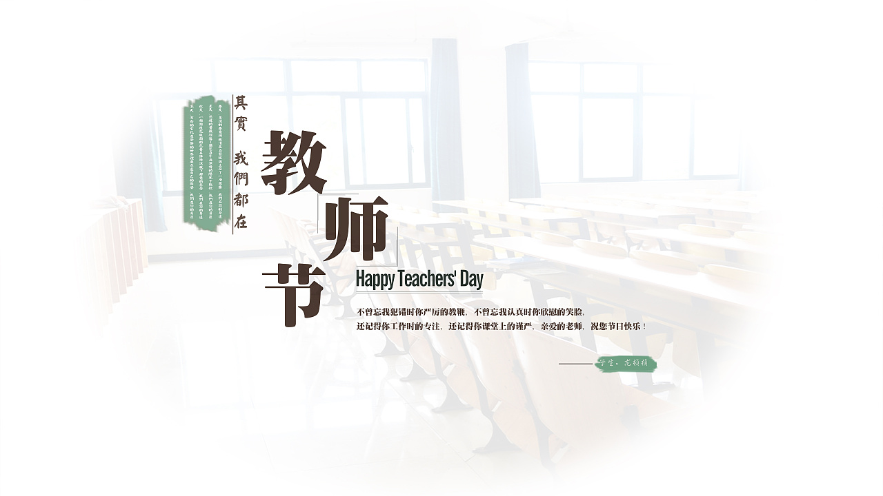 教师节banner制作--清新校园版