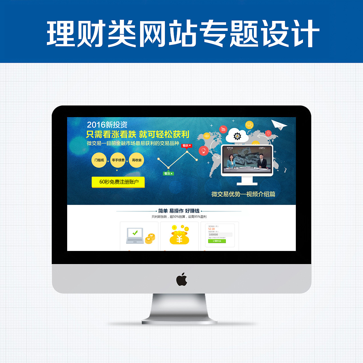 理财类网站设计