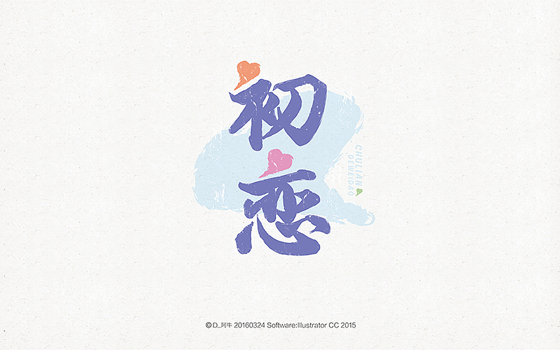 字体设计