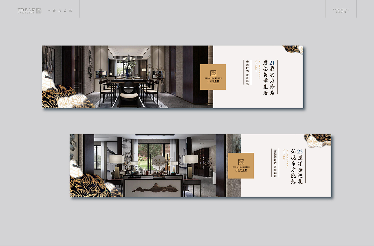 新中式地产项目