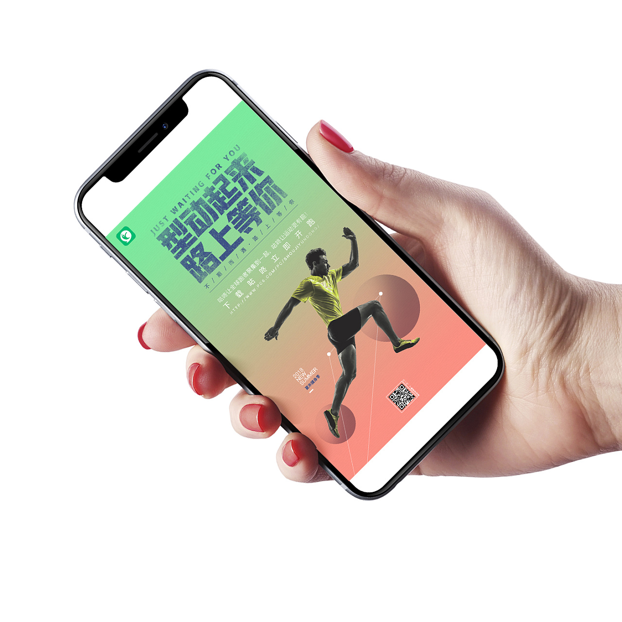 咕咚运动宣传海报