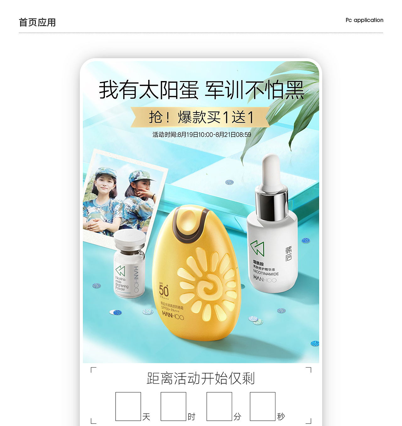 韩后 军训品牌团-天猫旗舰店（图ZMTc2ODY3Mzky） - 电商 - 站酷设计师七七qiqi七七原创素材 - 站酷ZCOOL