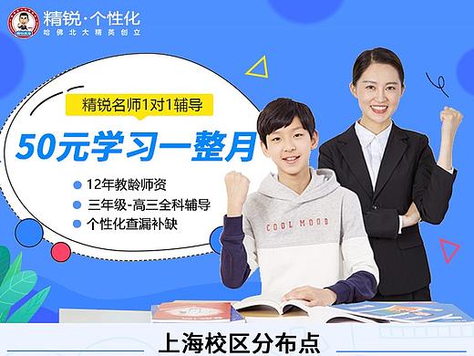 精锐教育落地页