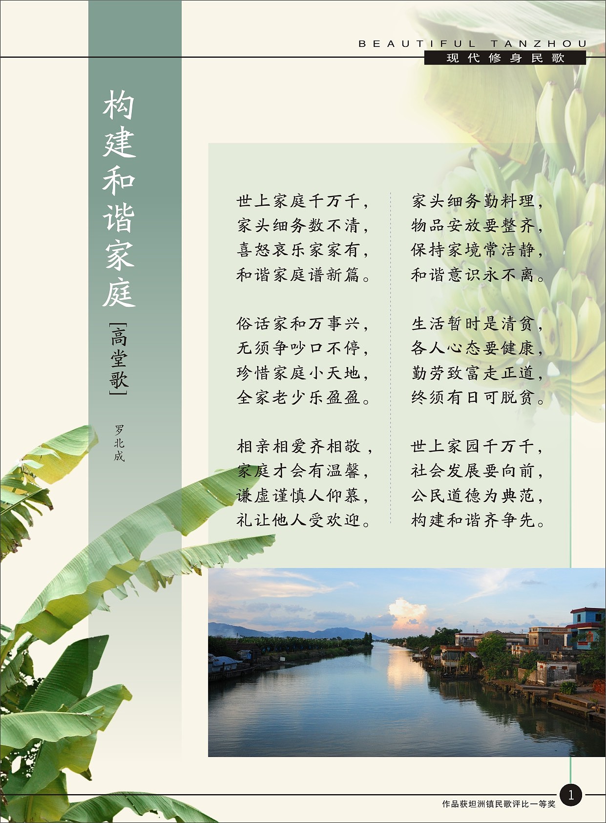 《现代修身民歌》作品集