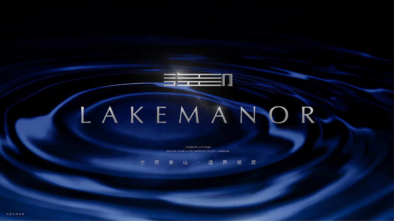 新华·御湖庄园