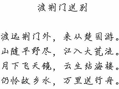 张友良 钢笔 楷书 手写 古词示例