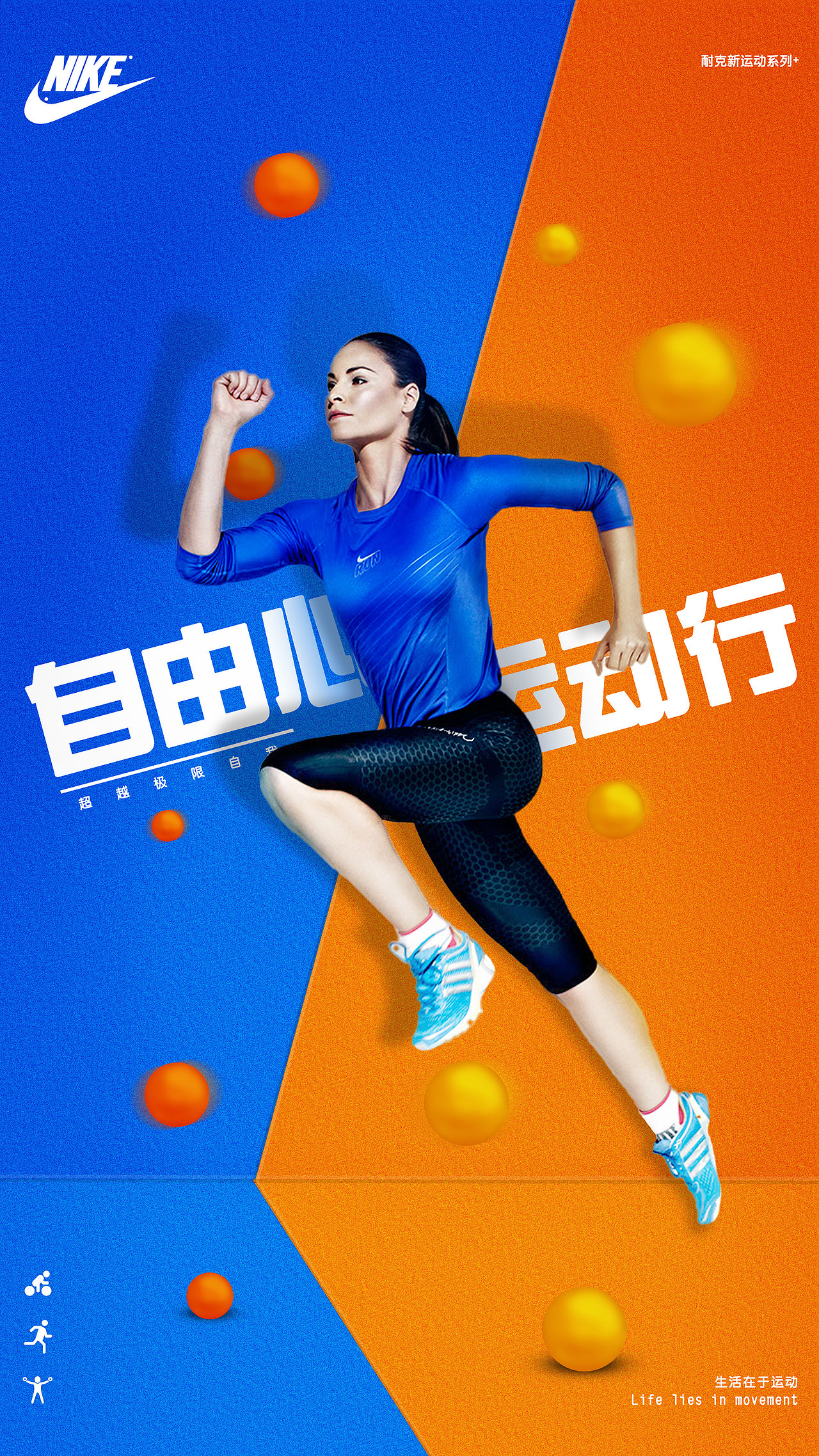 NICK（耐克） 运动海报（图ZMjM5NDU1NDky） - 海报 - 站酷设计师肉超多原创素材 - 站酷ZCOOL