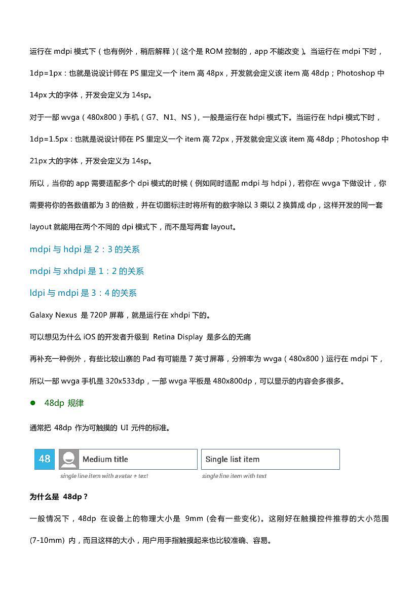 安卓系统切图规范（图ZMTc3Mzg2OTI=） - 交互/UE - 站酷设计师superwoman不会飞原创素材 - 站酷ZCOOL
