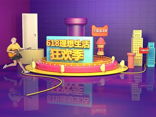 618理想狂欢节